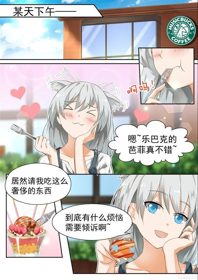 【118.5】妹妹的烦恼 第1页