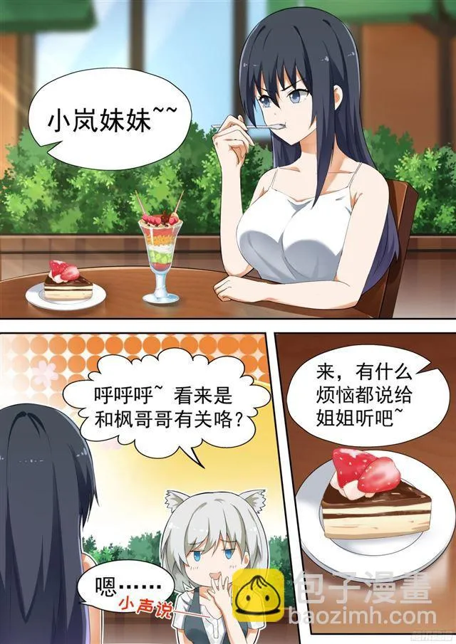 【118.5】妹妹的烦恼 第2页