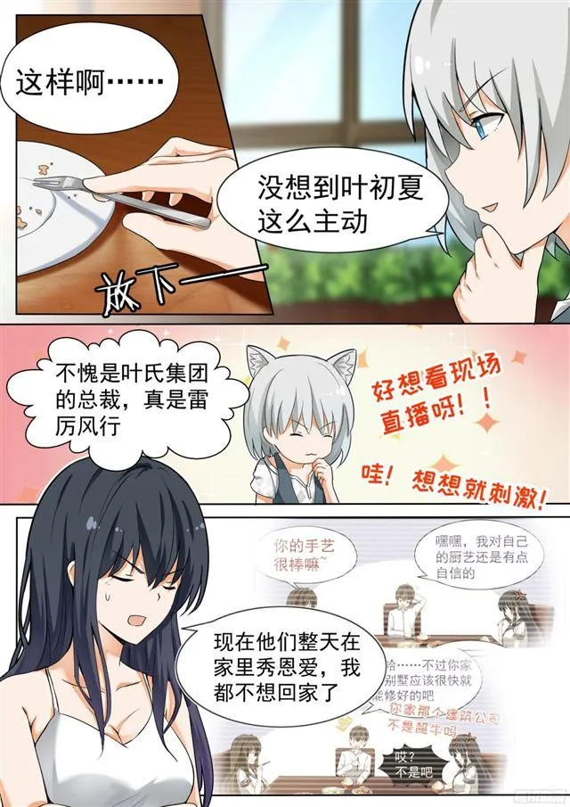 【118.5】妹妹的烦恼 第3页