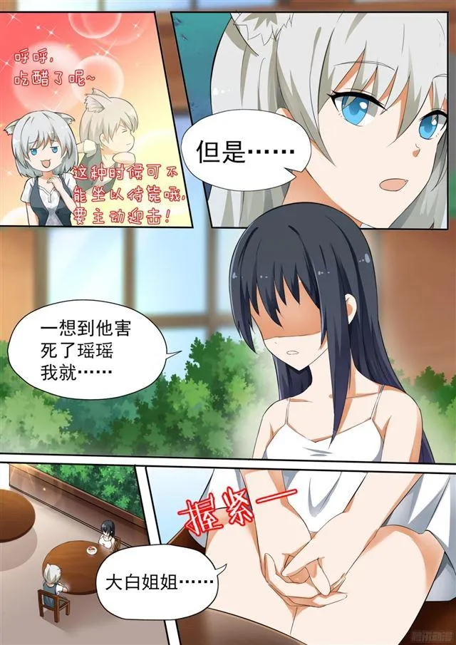 【118.5】妹妹的烦恼 第4页