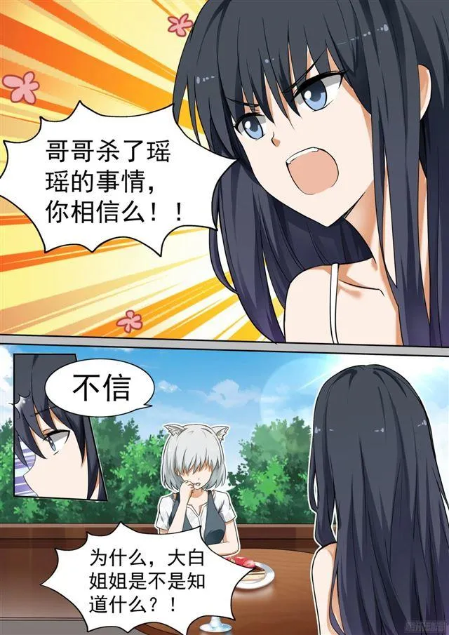 【118.5】妹妹的烦恼 第5页