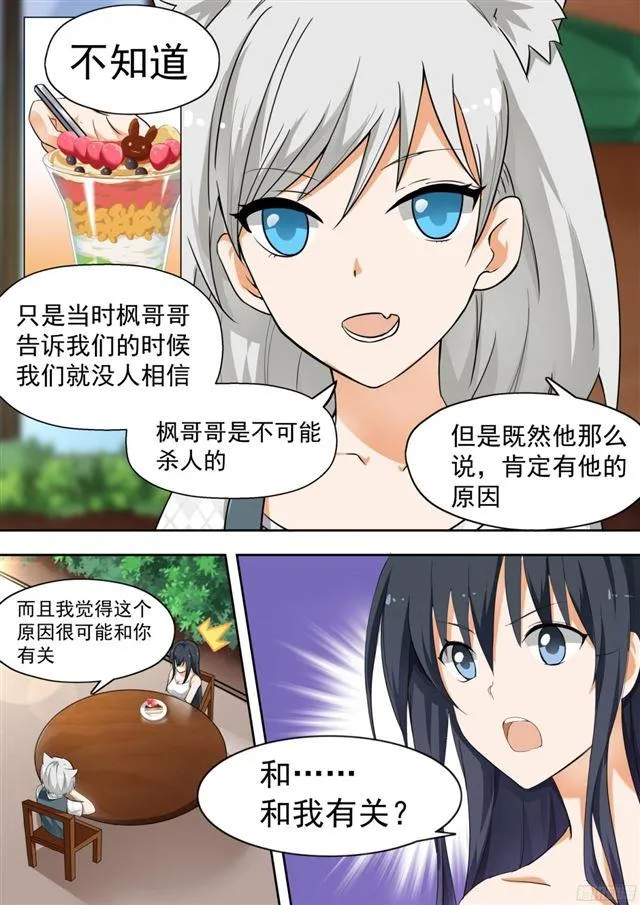 【118.5】妹妹的烦恼 第6页