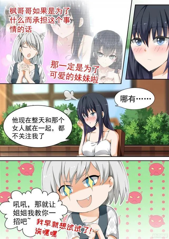 【118.5】妹妹的烦恼 第7页