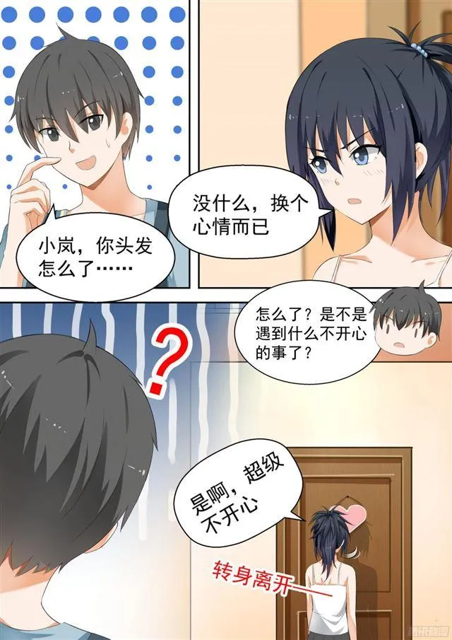 【118.5】妹妹的烦恼 第9页