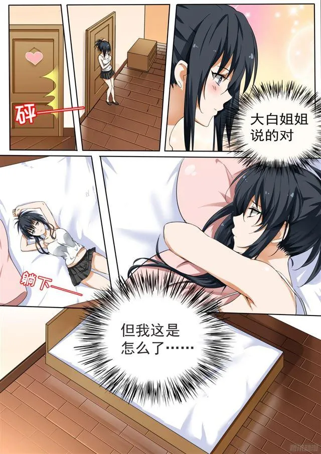 【118.5】妹妹的烦恼 第10页