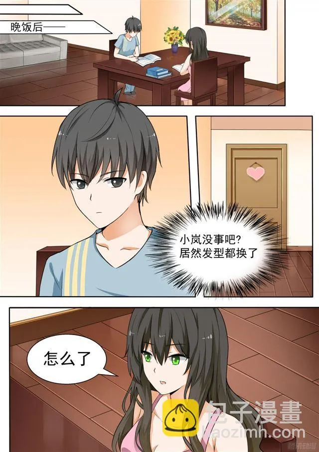 【118.5】妹妹的烦恼 第11页