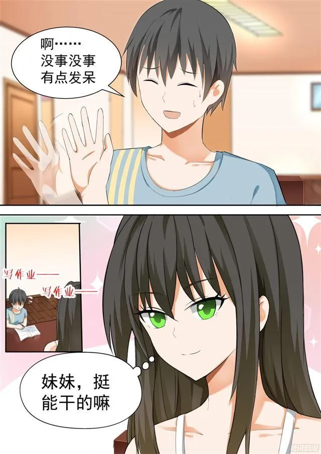 【118.5】妹妹的烦恼 第12页