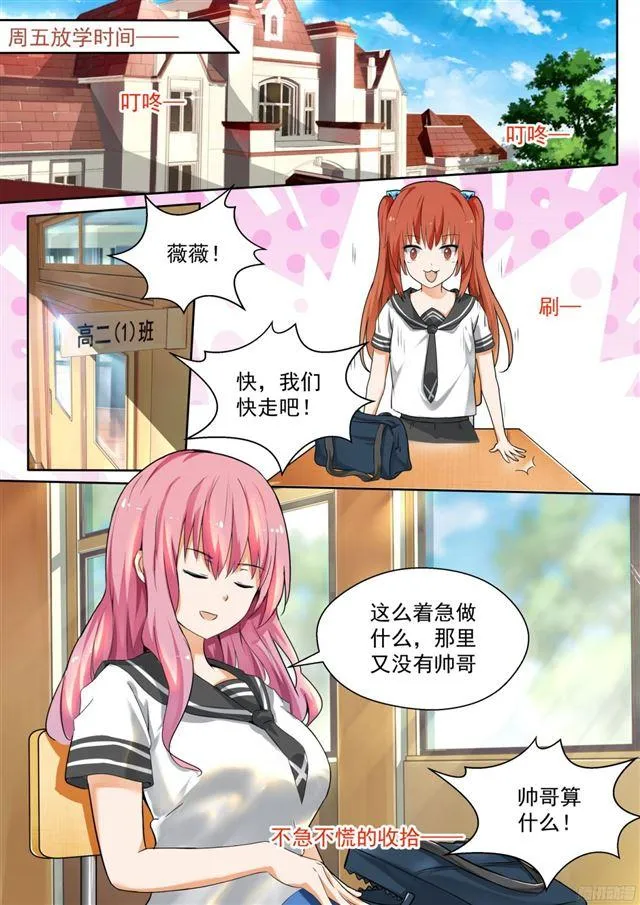 【119】男高侦查行动 第1页