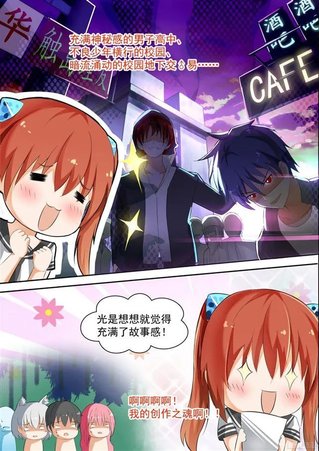 【119】男高侦查行动 第2页