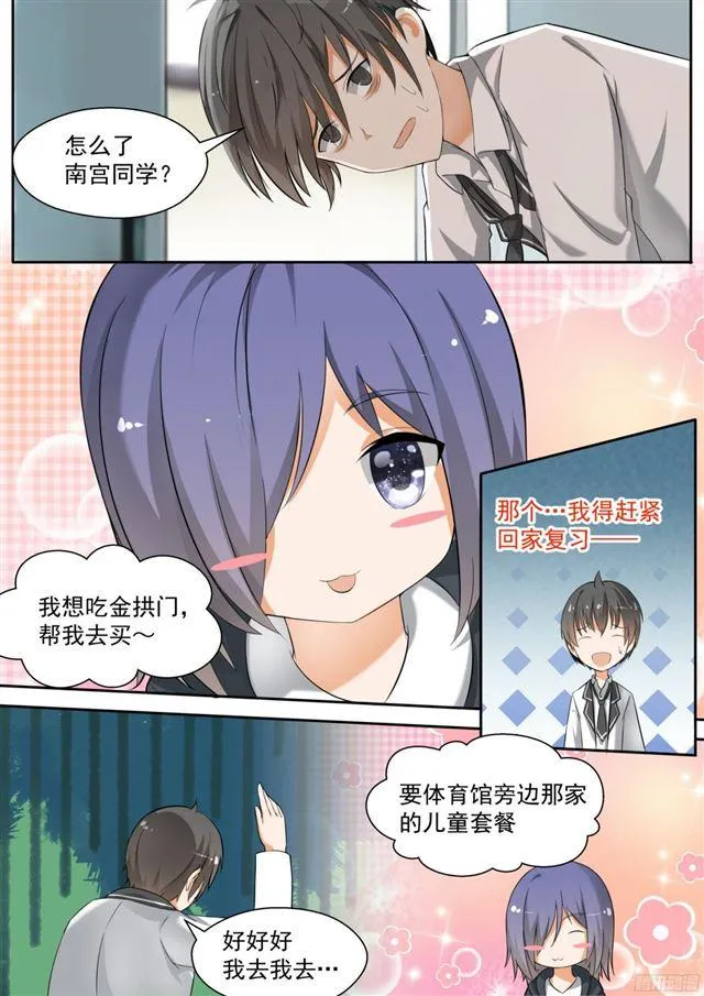 【119】男高侦查行动 第4页