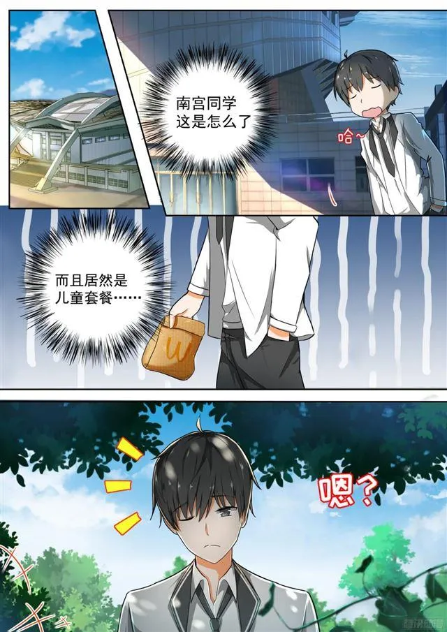 【119】男高侦查行动 第5页