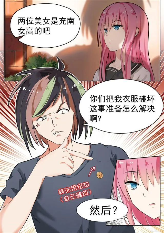 【119】男高侦查行动 第7页