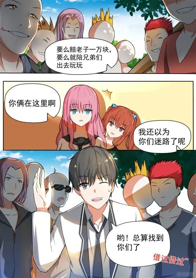【119】男高侦查行动 第8页