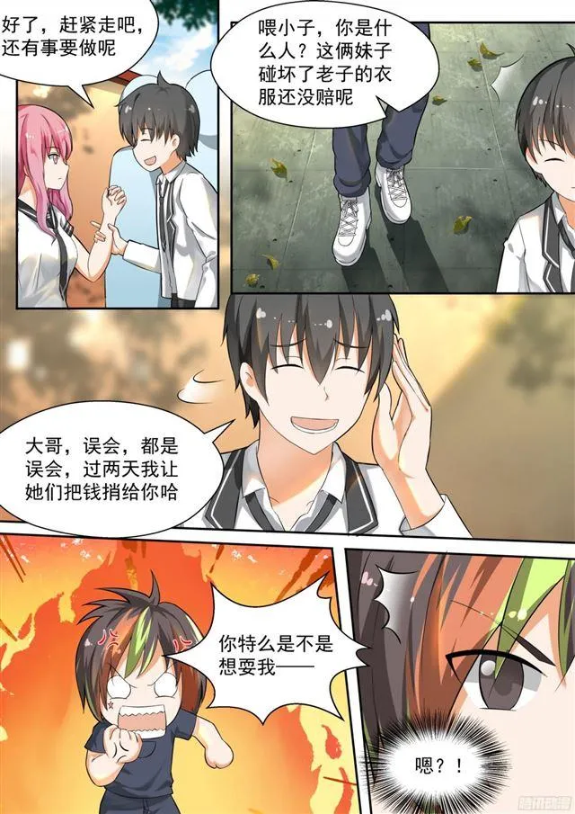 【119】男高侦查行动 第9页