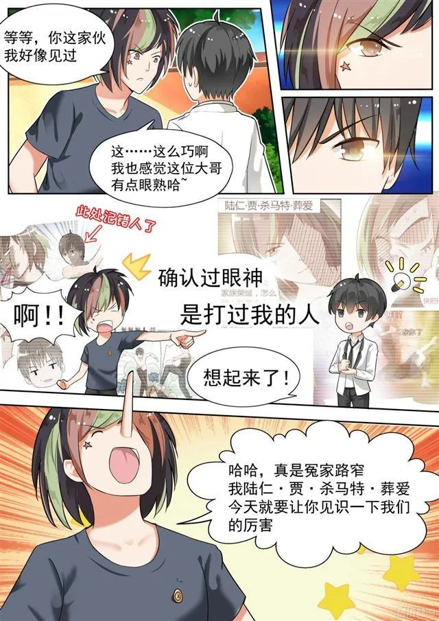 【119】男高侦查行动 第10页
