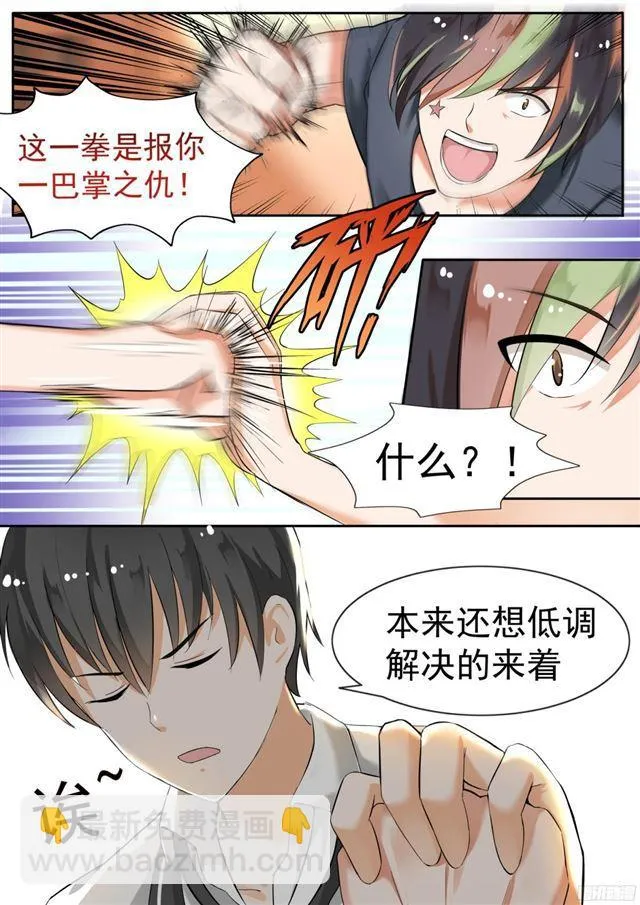 【119】男高侦查行动 第11页
