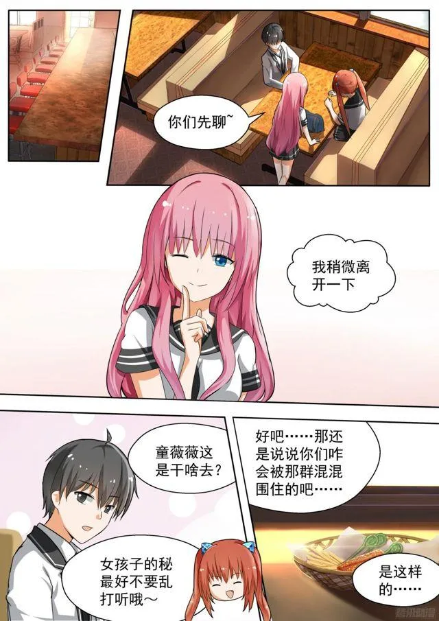【121】男高的秘密 第2页