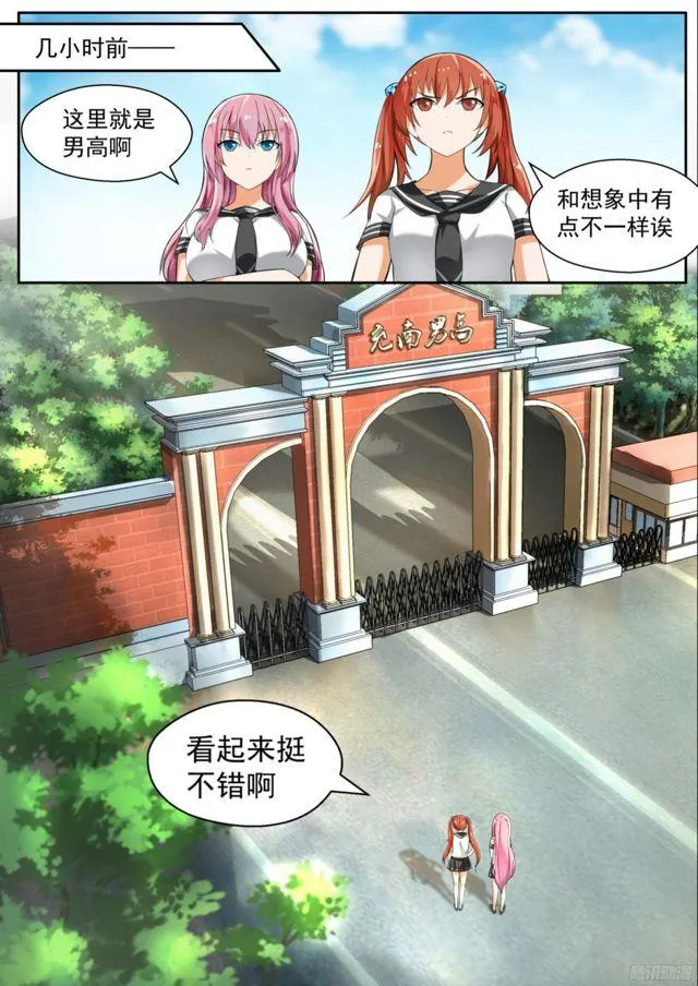 【121】男高的秘密 第3页