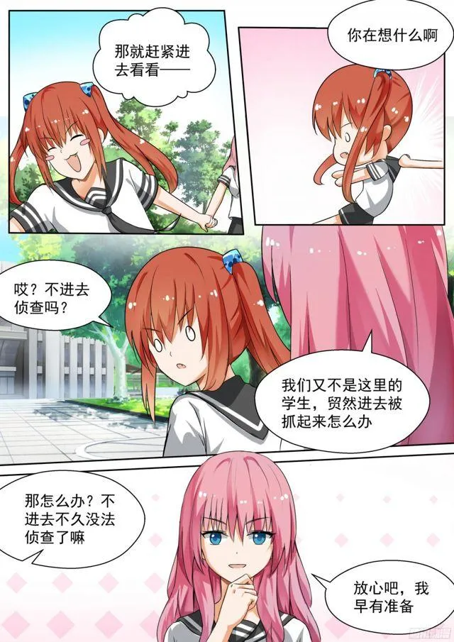 【121】男高的秘密 第4页