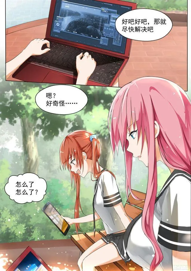 【121】男高的秘密 第9页