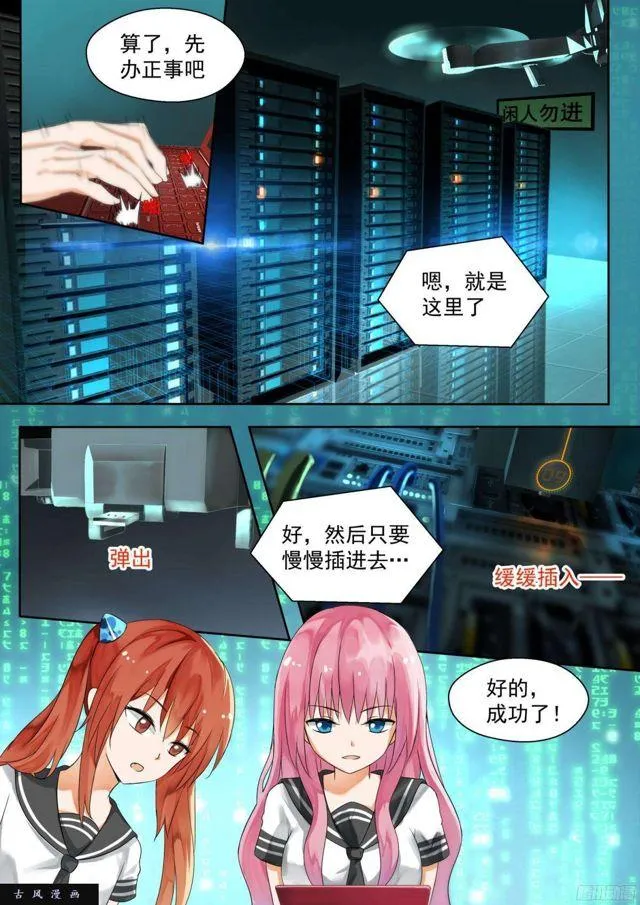 【122】黑客入侵 第1页
