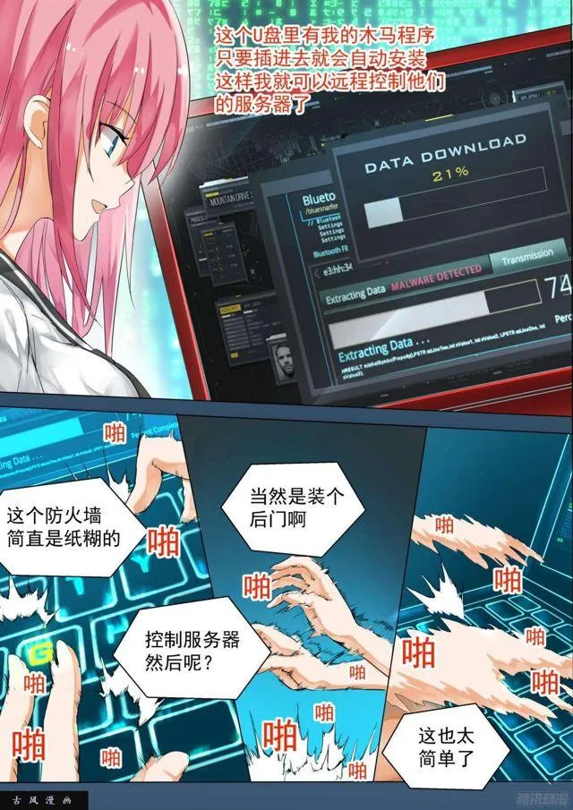 【122】黑客入侵 第2页