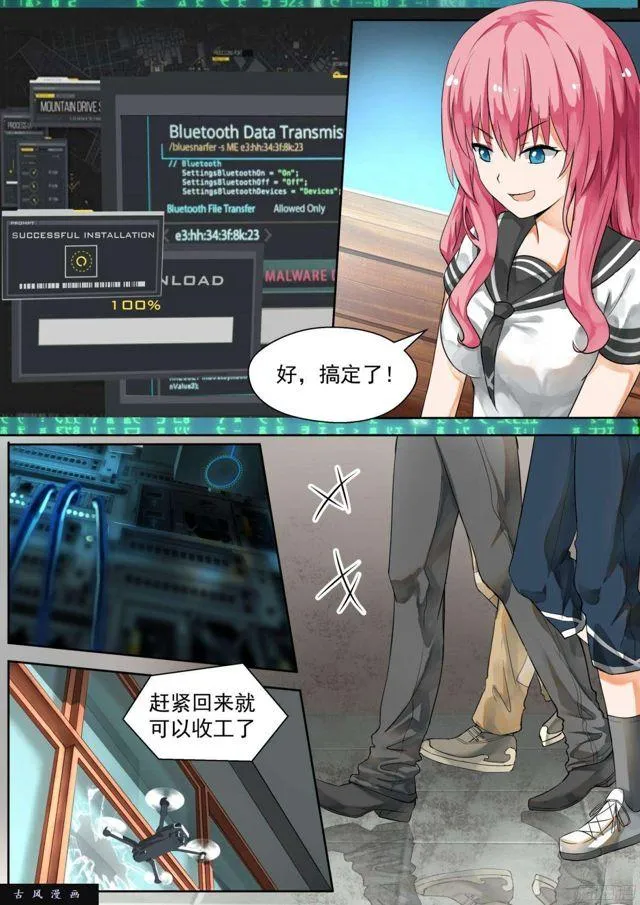 【122】黑客入侵 第3页