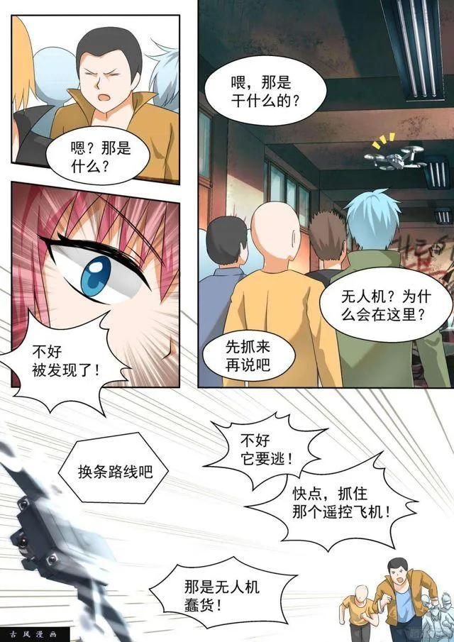 【122】黑客入侵 第5页