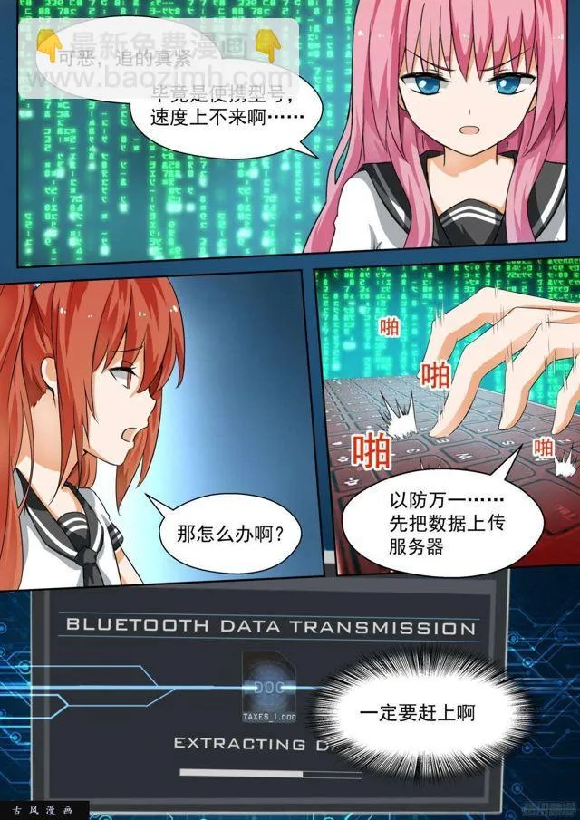 【122】黑客入侵 第6页