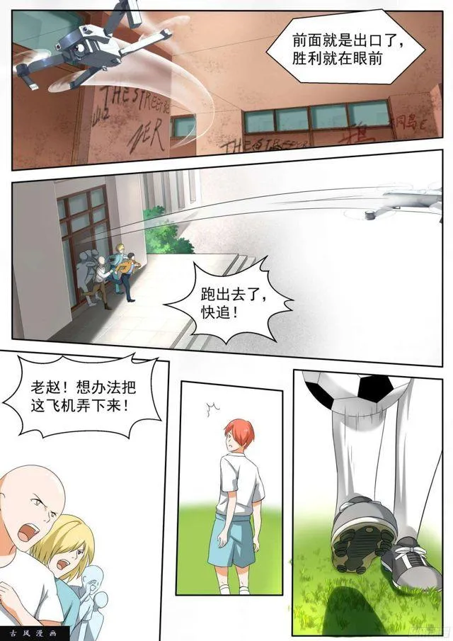 【122】黑客入侵 第7页