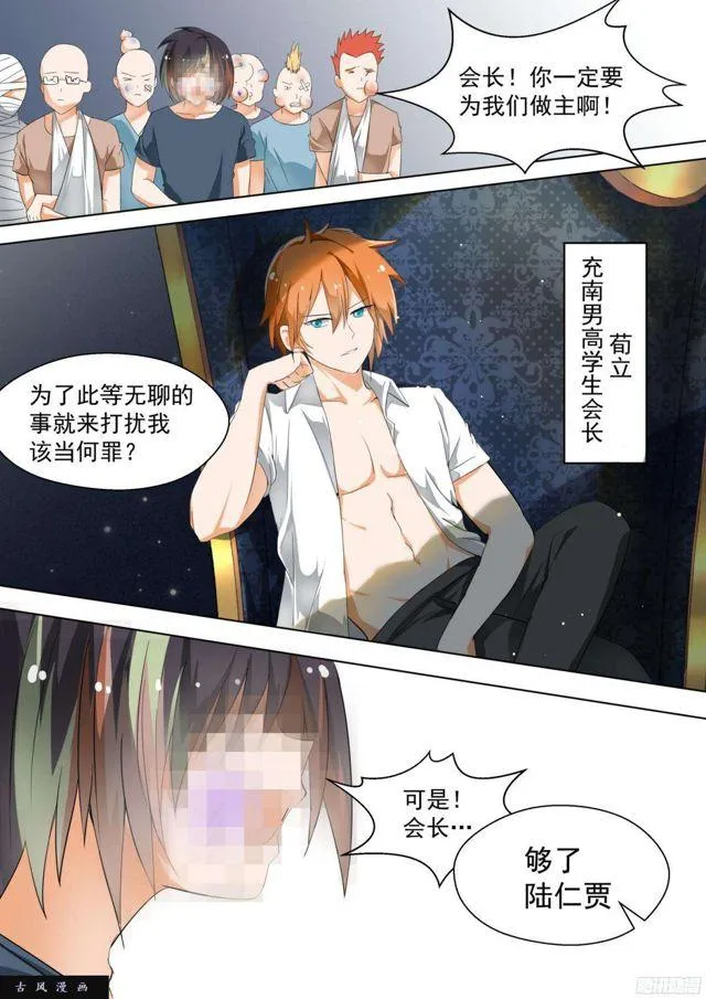【124】高端局的序幕 第4页