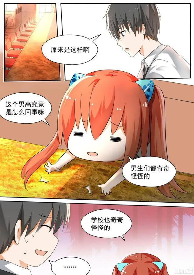 【123】特别的谢礼 第1页