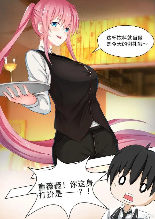 【123】特别的谢礼 第3页
