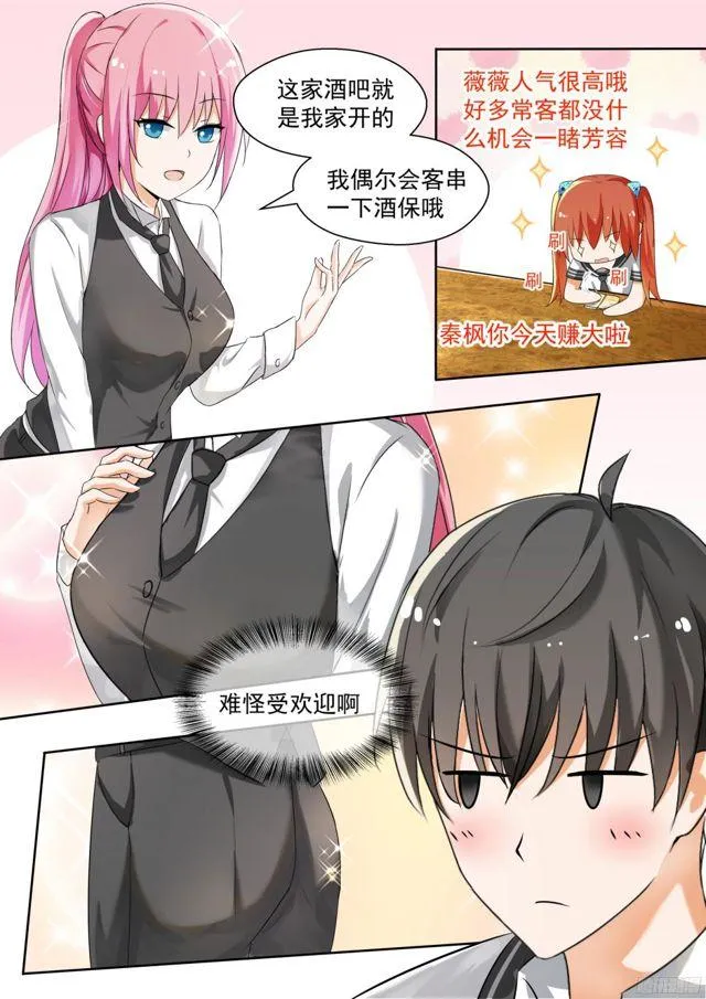 【123】特别的谢礼 第4页
