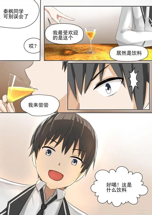 【123】特别的谢礼 第5页