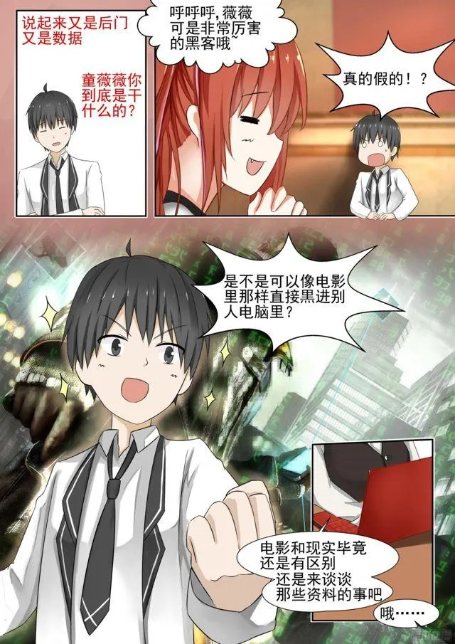 【123】特别的谢礼 第7页