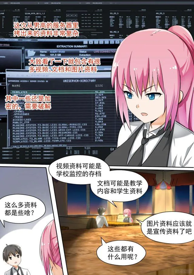 【123】特别的谢礼 第8页