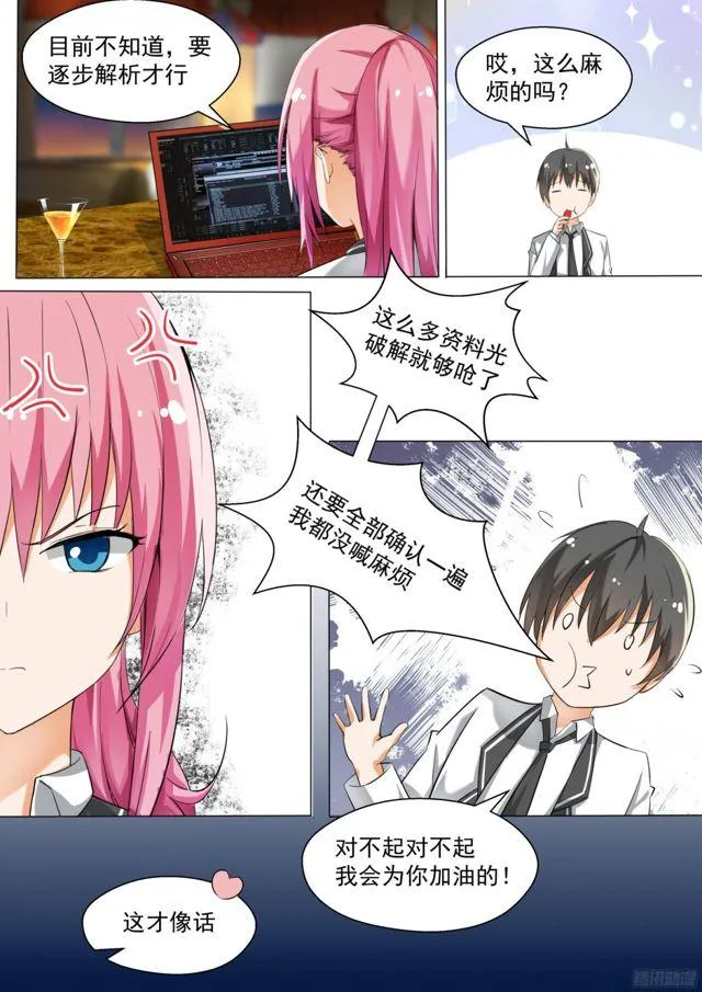 【123】特别的谢礼 第9页