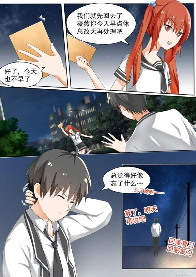 【123】特别的谢礼 第10页