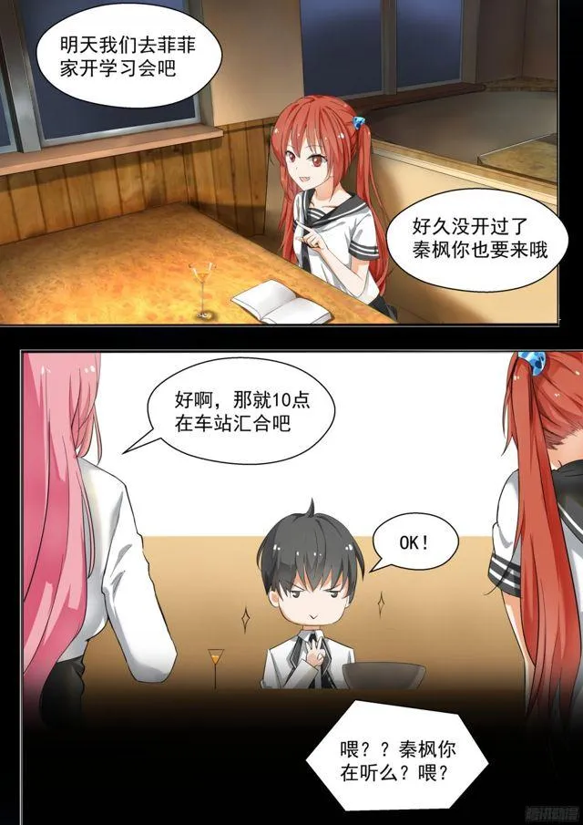 【125】鸽王素养(上) 第3页