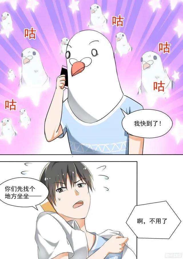 【125】鸽王素养(上) 第4页