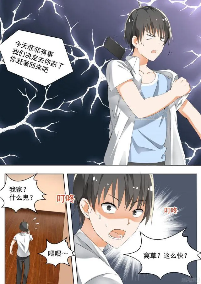 【125】鸽王素养(上) 第5页