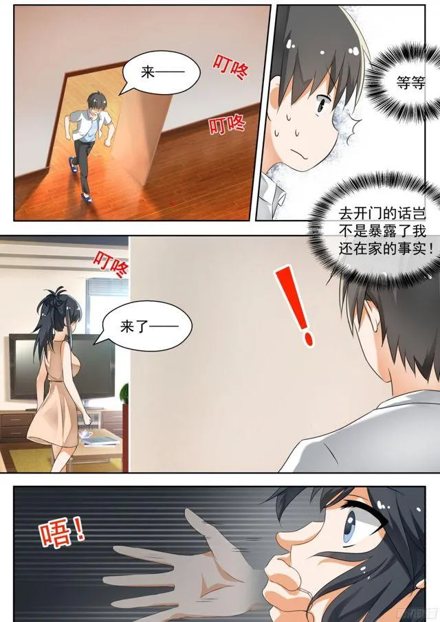 【125】鸽王素养(上) 第6页