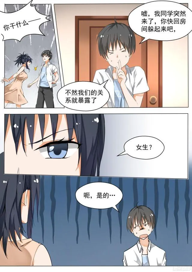 【125】鸽王素养(上) 第7页