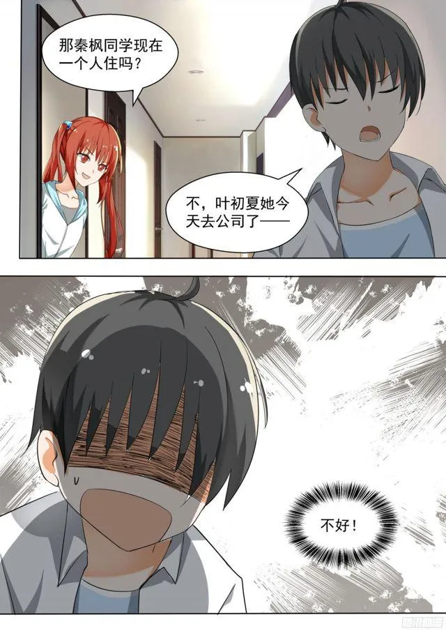 【126】鸽王素养(下) 第4页