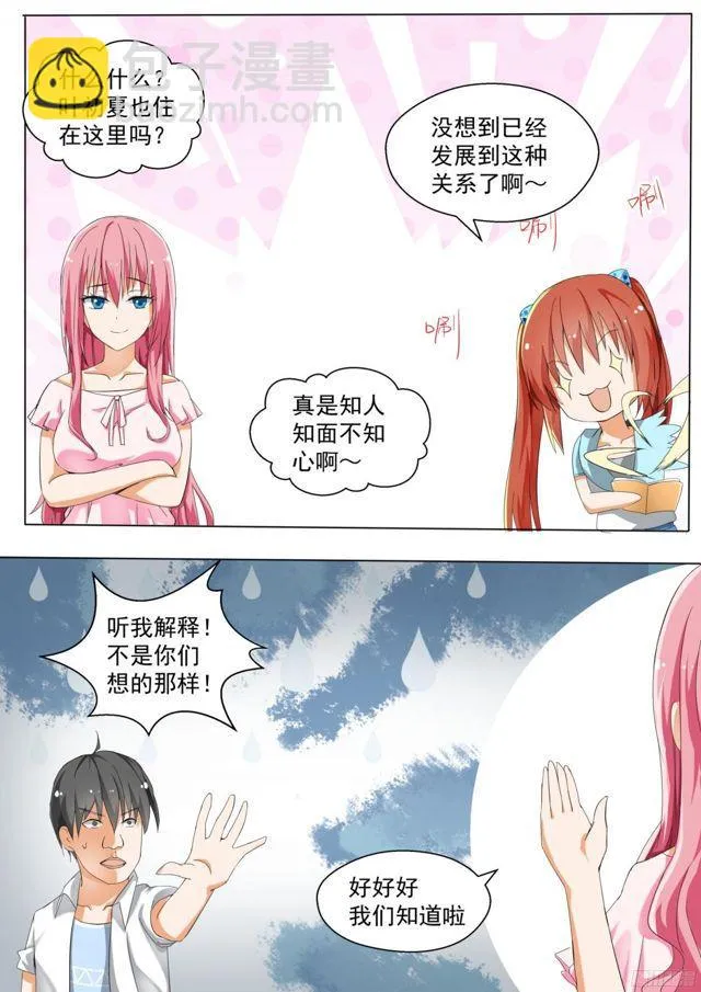 【126】鸽王素养(下) 第5页