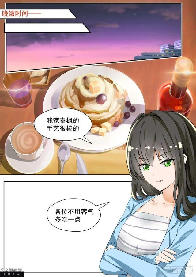 【130】叶初夏与男高？ 第1页