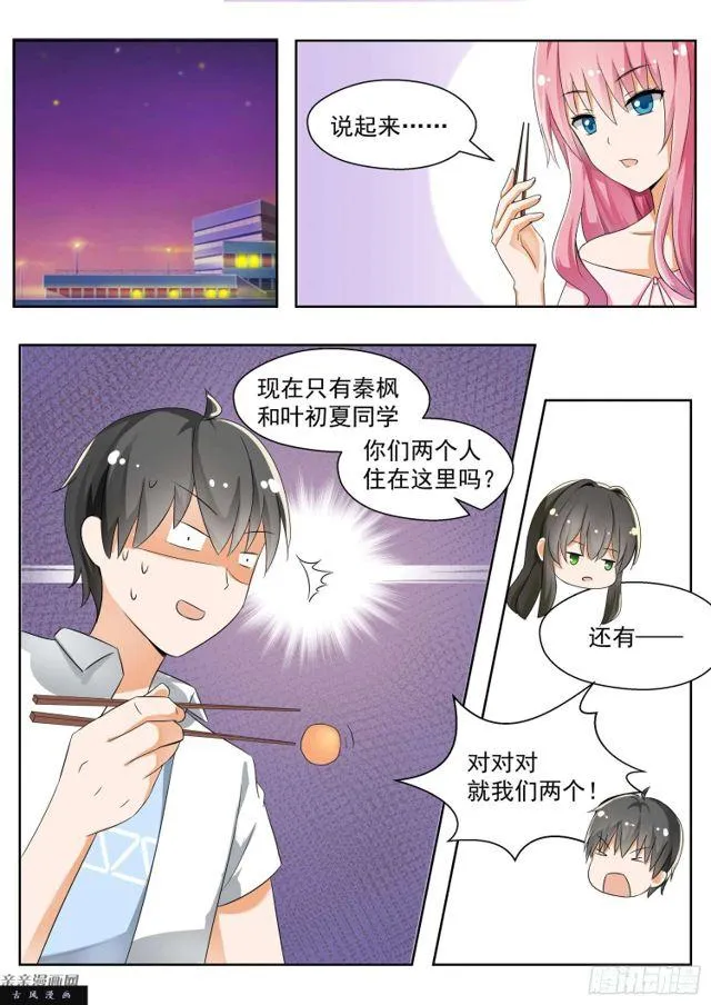 【130】叶初夏与男高？ 第3页