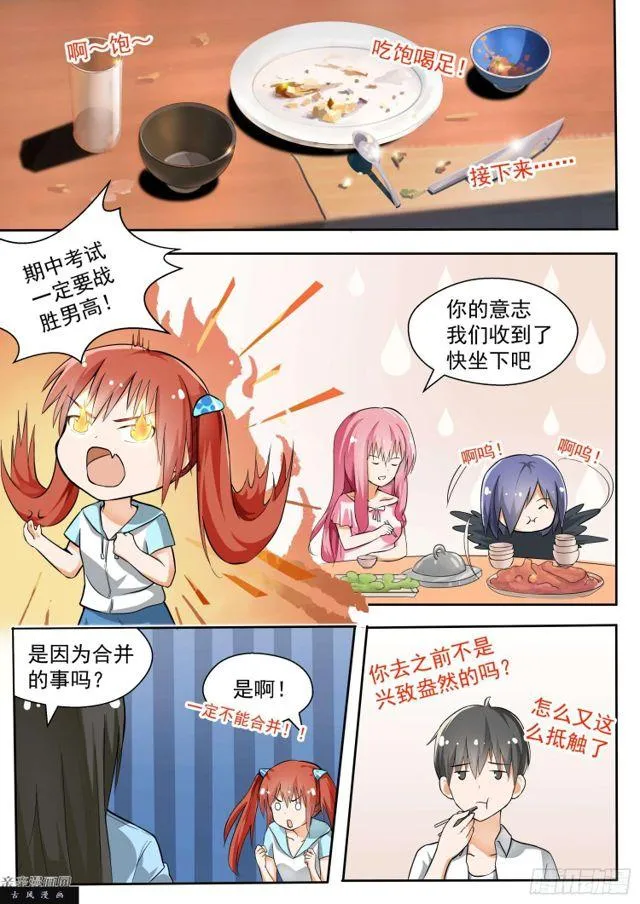 【130】叶初夏与男高？ 第5页