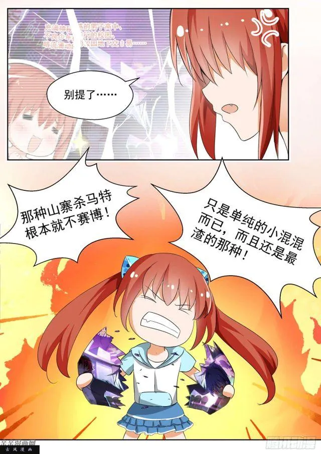 【130】叶初夏与男高？ 第6页